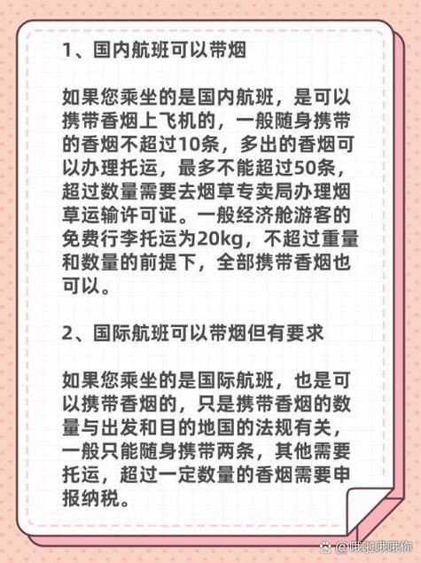 带进口香烟坐飞机【进境携带香烟】
