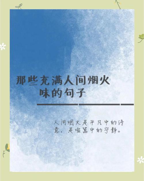 夜语窗外，烟火如诗——倾听岁月的温柔呢喃