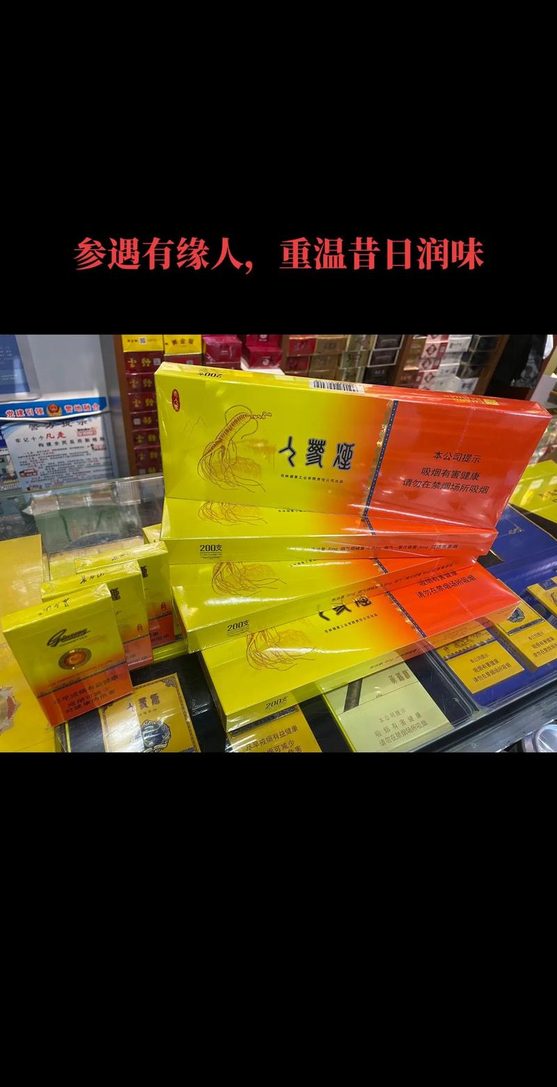 高端人参香烟人参味(人参烟系列)