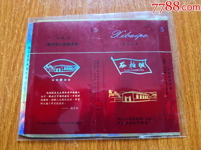 探寻免税西柏坡香烟货源，品味传奇，尽在西柏坡烟市